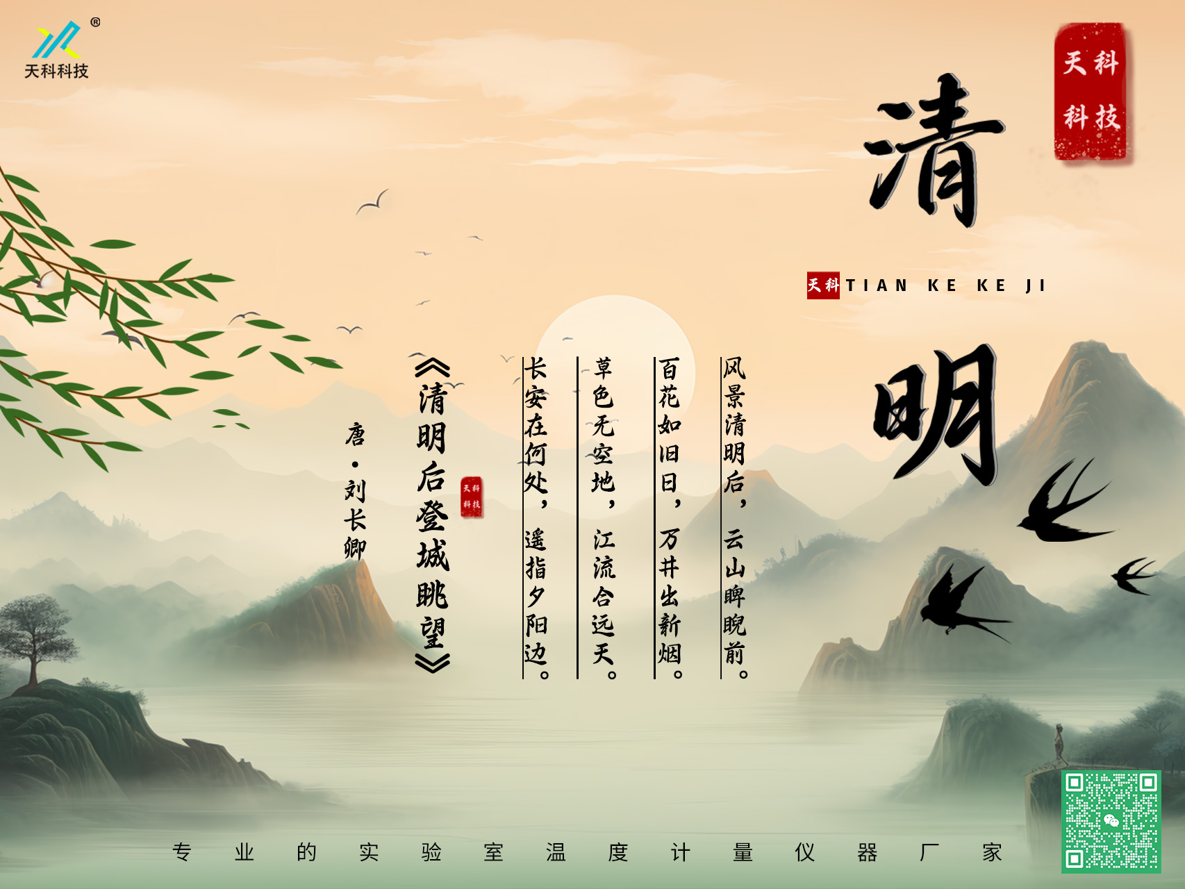 稠憶往昔，思親景明——追思在清明，雨過是天晴