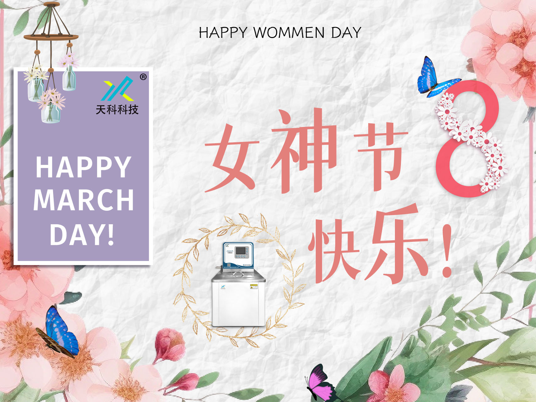 以花為名，華夏女神，共赴花事——天科科技祝女神們女神節(jié)快樂！