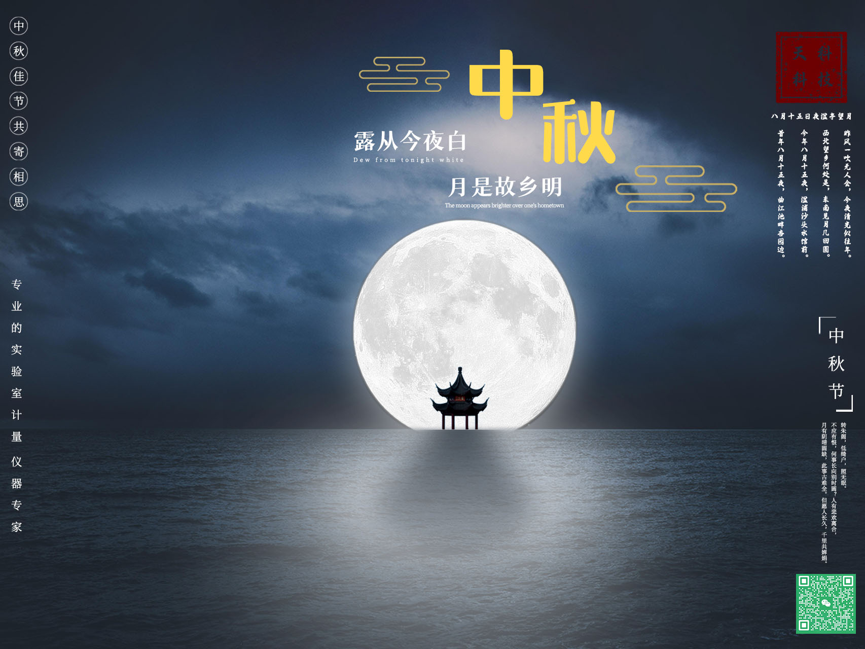 萬里無云鏡九州，最團(tuán)圓夜是中秋——桂酒攜月，情滿杯更滿