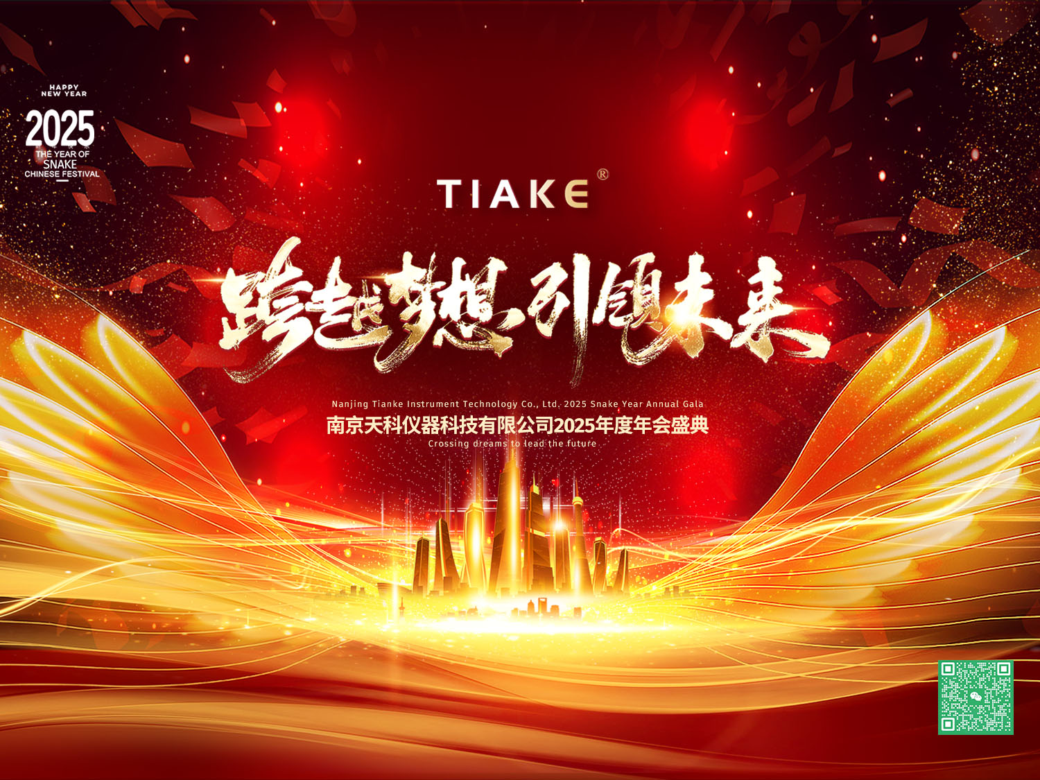 不啻微芒，造炬成陽(yáng)----2025年度天科儀器年會(huì)盛大開幕