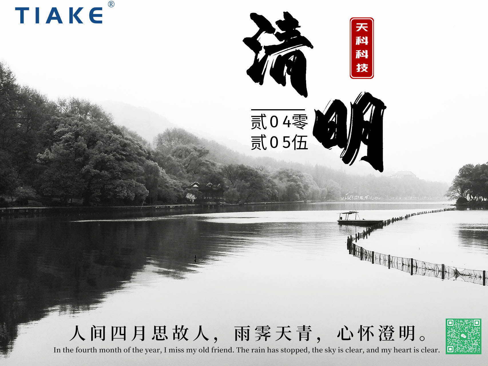 一朝清醒，萬(wàn)物清明——春和景明時(shí)，細(xì)雨濕清明，我們以淚為墨，書(shū)寫(xiě)無(wú)盡緬懷。